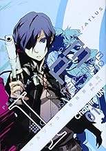 ペルソナ3 (1) (電撃コミックス)