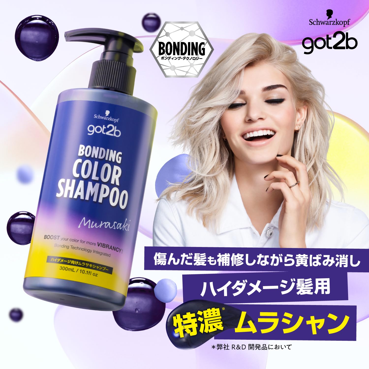 Amazon.co.jp: 【GOT 2B】Bonding Toning Color Shampoo (Yellow Stain