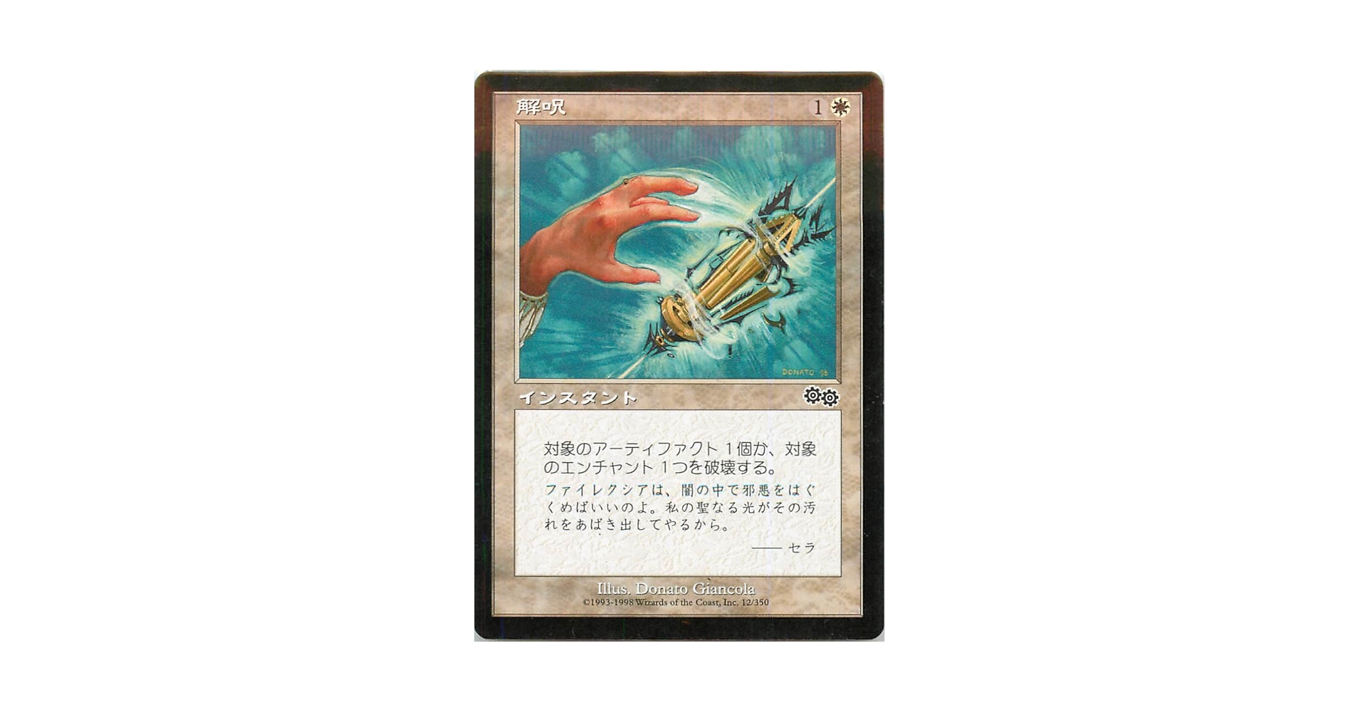 Amazon.co.jp: マジックザギャザリング MTG 白 日本語版 解呪