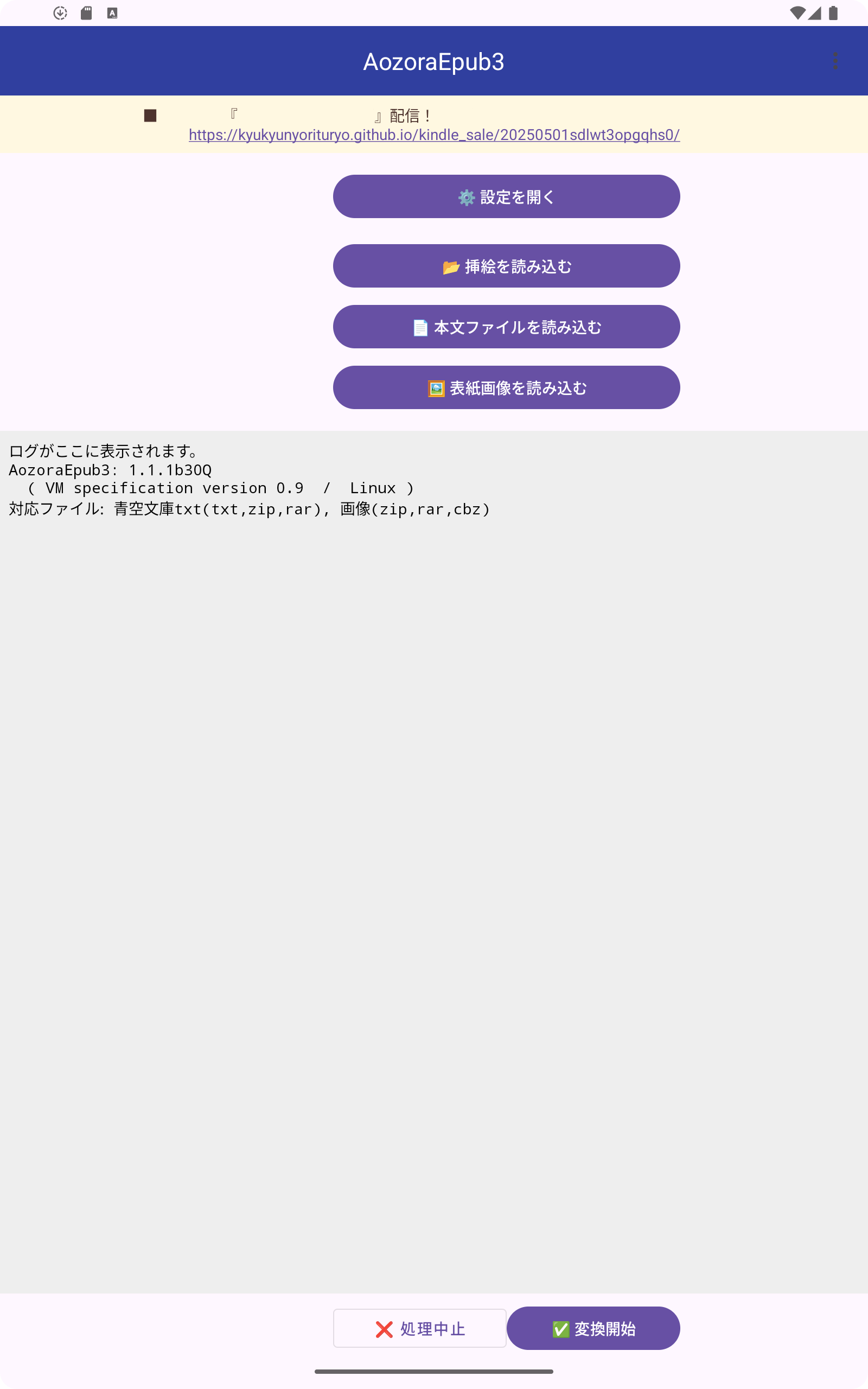 AozoraEpub3 for Android-Amazonアプリストアのアプリ