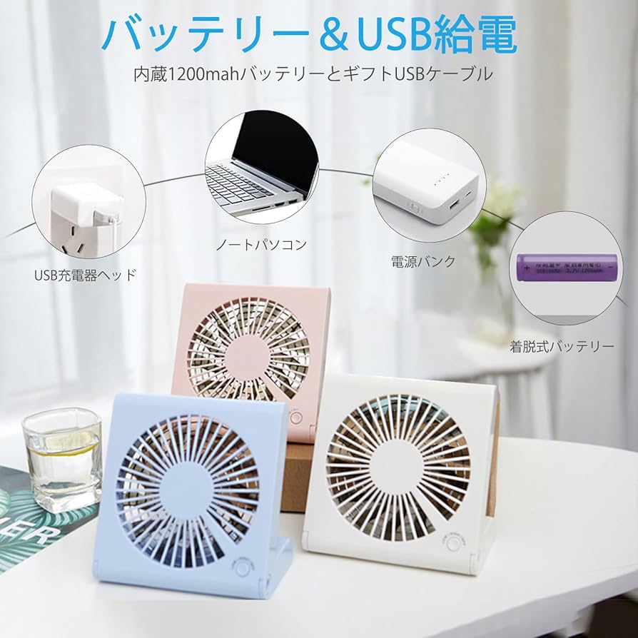 Amazon | USB扇風機 卓上扇風機 折りたたみ式 静音 大風量