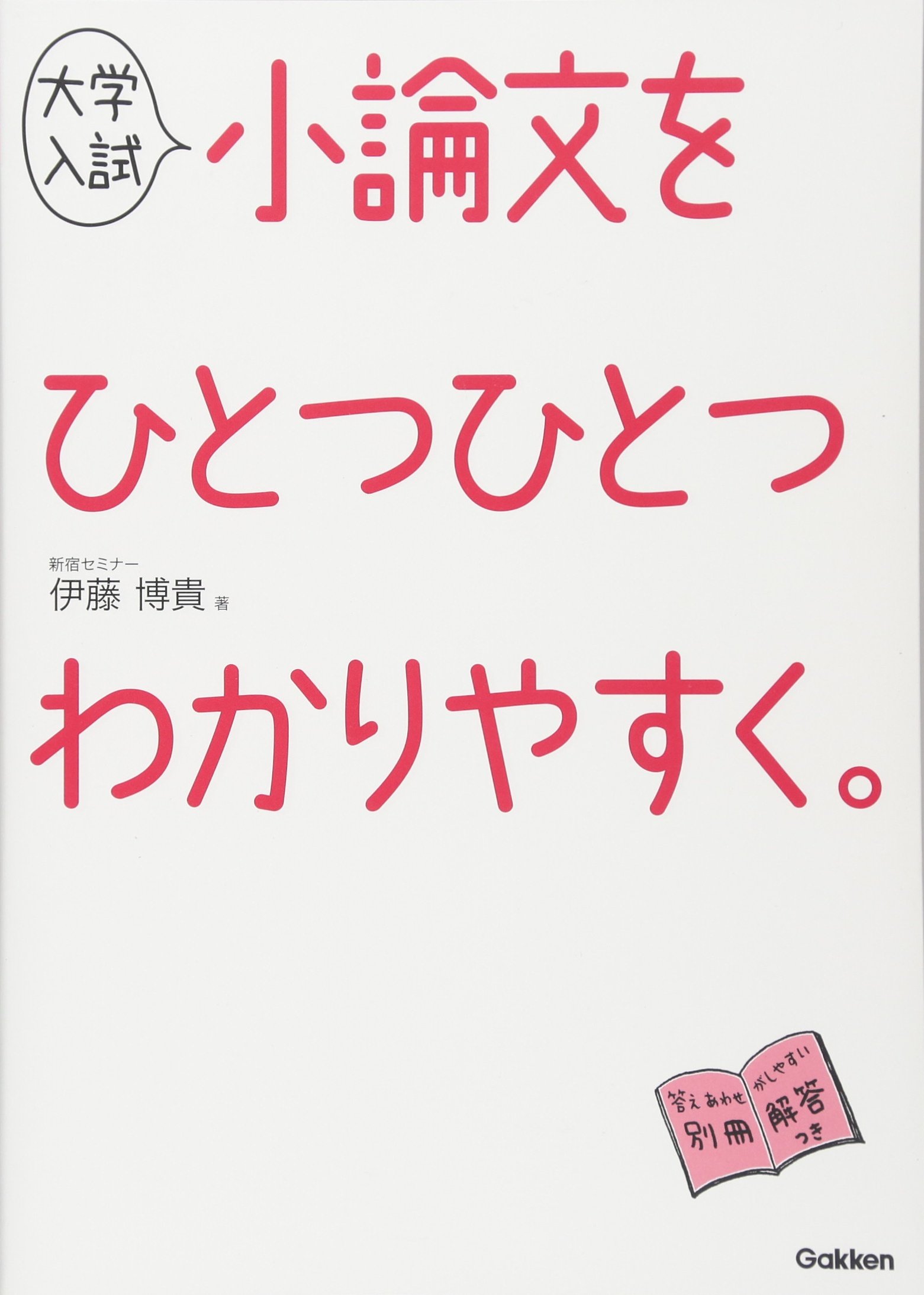 小論文　大学受験 71TeWki04yL.jpg