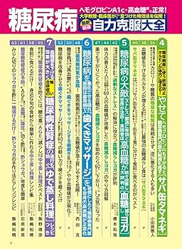 糖尿病 最新最強自力克服大全 (わかさ夢MOOK 153) |本 | 通販