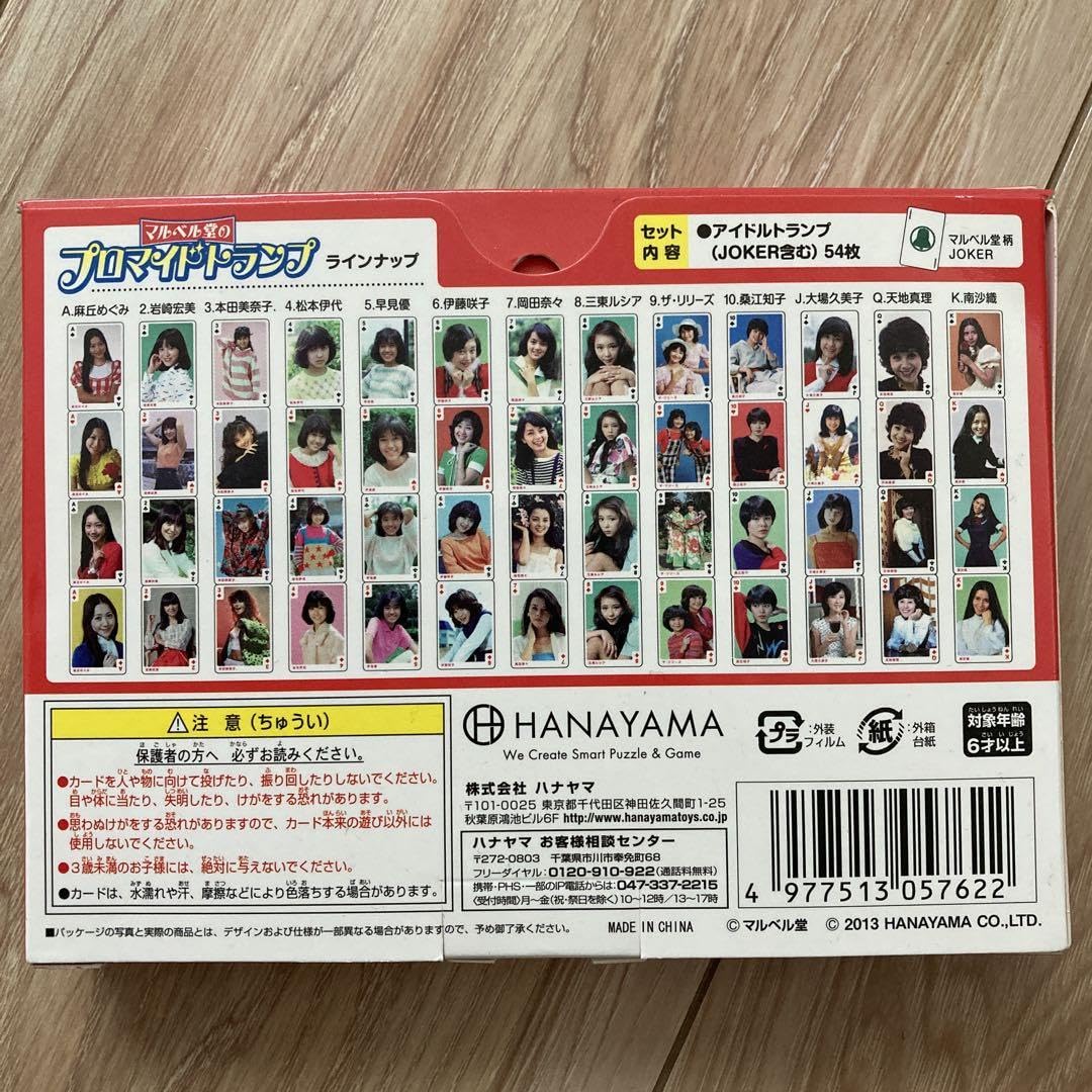 Amazon.co.jp: ハナヤマ マルベル堂のプロマイドトランプ 女性編 