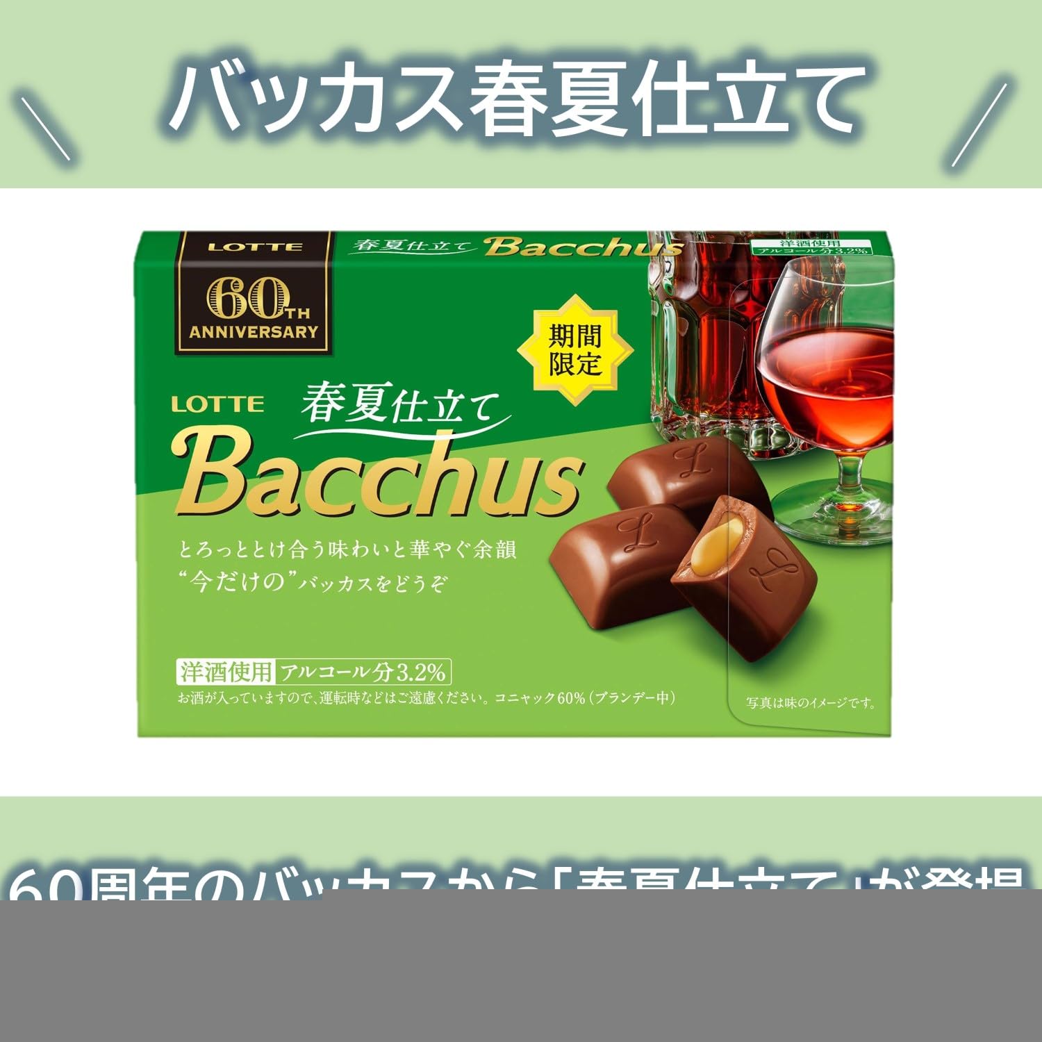 Amazon | ロッテ バッカス 春夏仕立て 10粒入×10個 | ロッテ