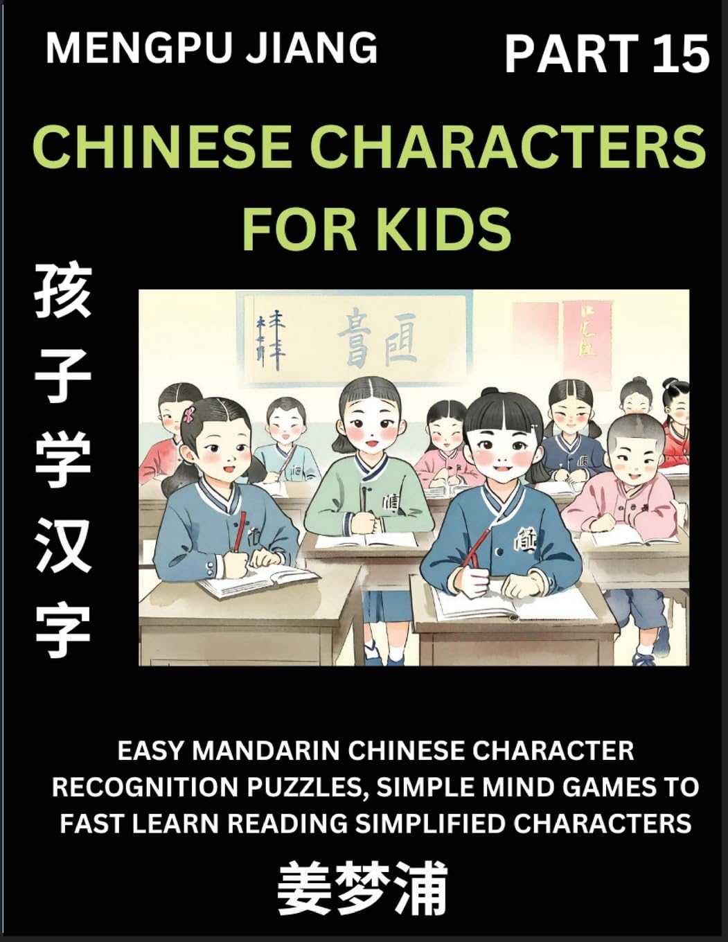 Chinese Characters for Kids (Part 15) - Easy Mandarin Chinese Character Recognition Puzzles, Simple Mind Games to Fast Learn Reading Simplified Characters