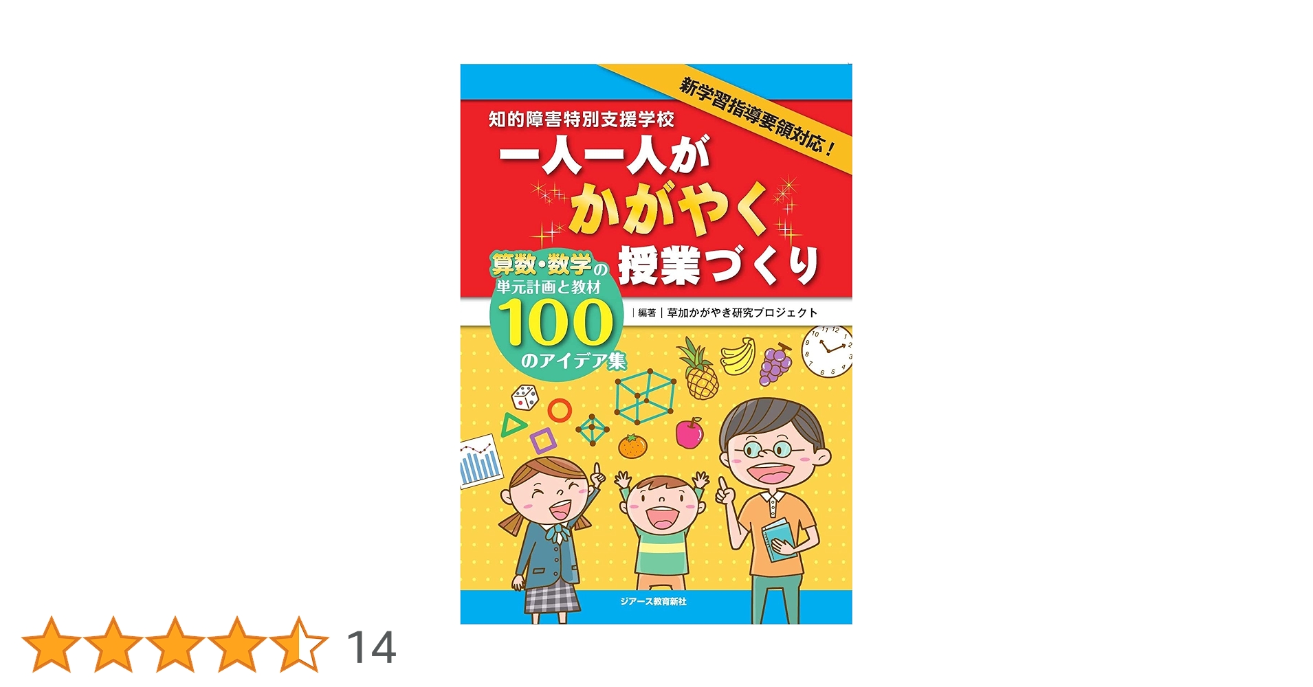 知的障害特別支援学校 一人一人がかがやく授業づくり | 草加かがやき
