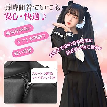 Amazon.co.jp: セーラー服 長袖 黒 紺色 女子高生 冬服 3点セット (S 