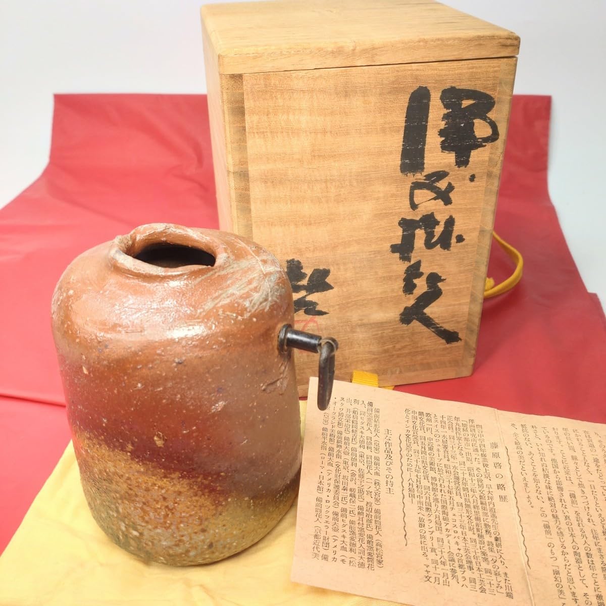 Amazon.co.jp: 藤原啓（人間国宝）備前焼掛花入共箱共布栞古美術品 303 