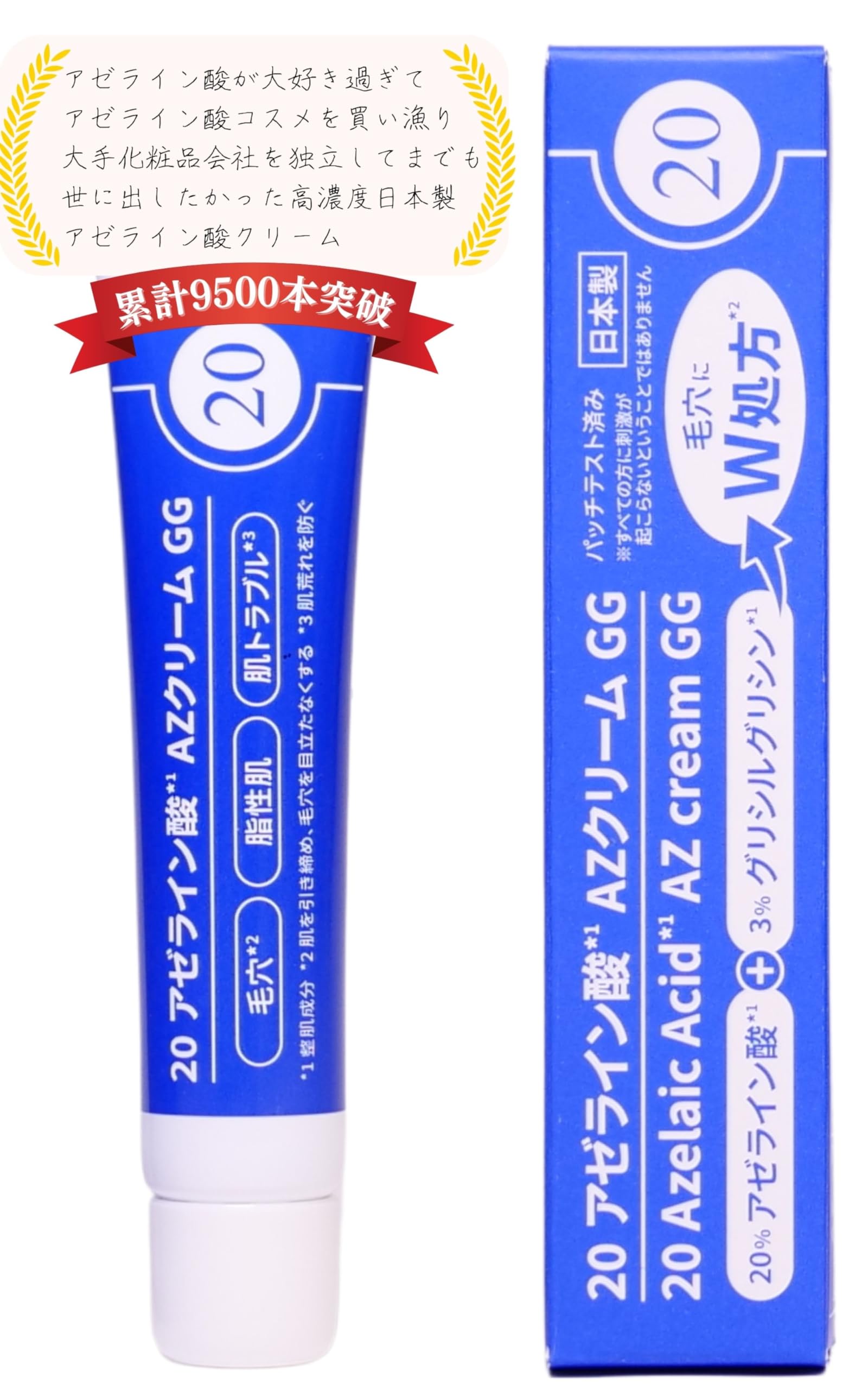 Amazon | 【脂性毛穴に特濃】 20% 青いアゼライン酸 AZクリームGG グリ
