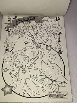 Amazon.co.jp: 当時物 おジャ魔女どれみ 東映 らくがきちょう ぬりえ