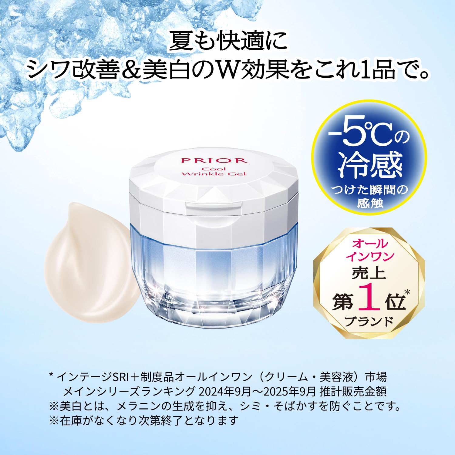 Amazon | プリオール オールインワンゲル 薬用 冷やしリンクル美