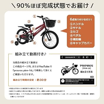 920】ロードバイク風 子供車 Number ブラック 補助輪付き