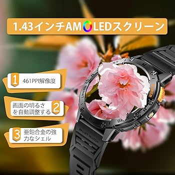 メンズ スマートウォッチ 軍用規格耐衝撃 1.43インチAMOLED大画面 通話 Amazon | スマートウォッチ 1.43インチAMOLED大画面【2025年究極