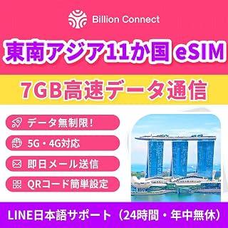 【東南アジアeSIM】7日間7GB｜11地域対応（シンガポール,タイ,マレーシア,インドネシア,ベトナム,台湾・香港・マカオ,韓国,オーストラリア,ニュージーランド）｜5G/4G対応 高速データ通信｜即日メール配信 ｜使用ガイド付き｜テザリング対応｜365日LINEサポート｜QRコードで簡単設定 SIMカード不要 (7日間7GB)