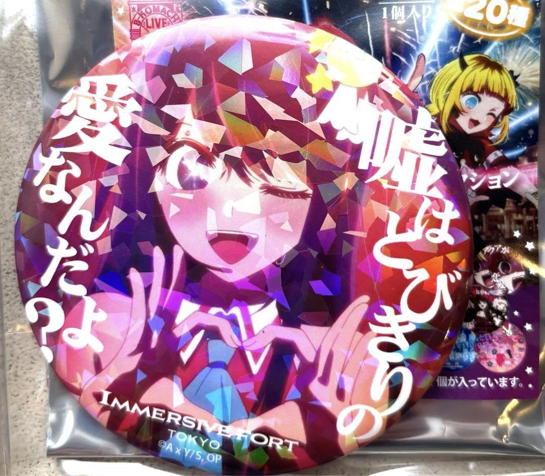 イマーシブフォート 限定　推しの子　星野アイ　10個セット　ホログラム缶バッジ イマーシブフォート 限定推しの子星野アイ10個セットホログラム