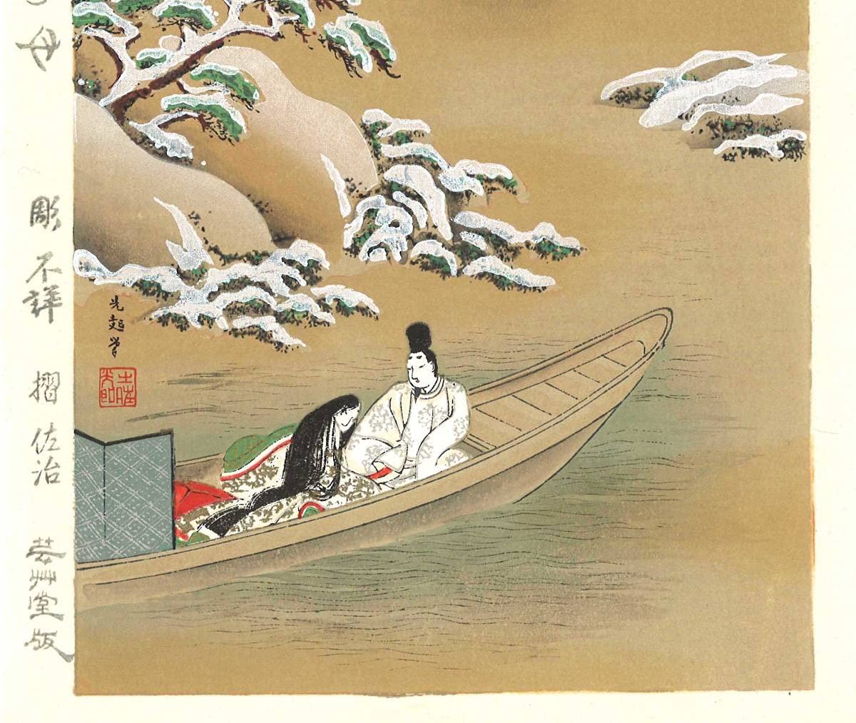 Amazon.co.jp: 土佐光起 (Tosa Mitsuoki) 木版画 源氏物語 No18