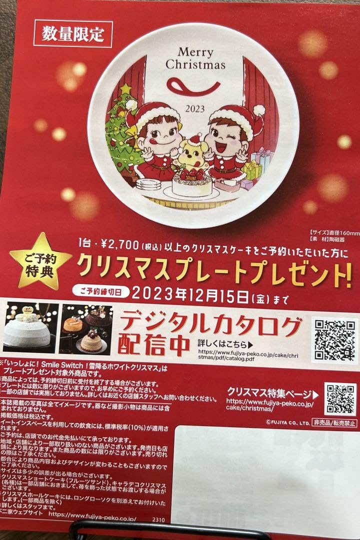 Amazon.co.jp: SnowMan 不二家 2023 クリスマスケーキギフトカタログ