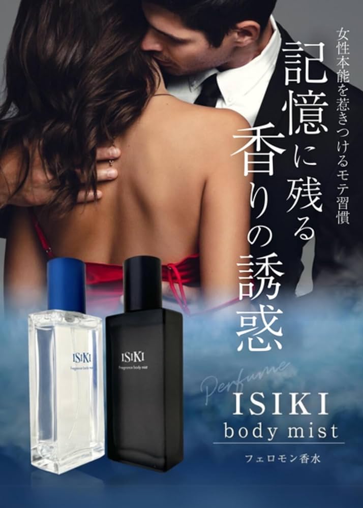 【モテ香水】ISIKIフレグランスボディミスト Amazon | ISIKI 香水 メンズ フレグランスボディミスト 香りが