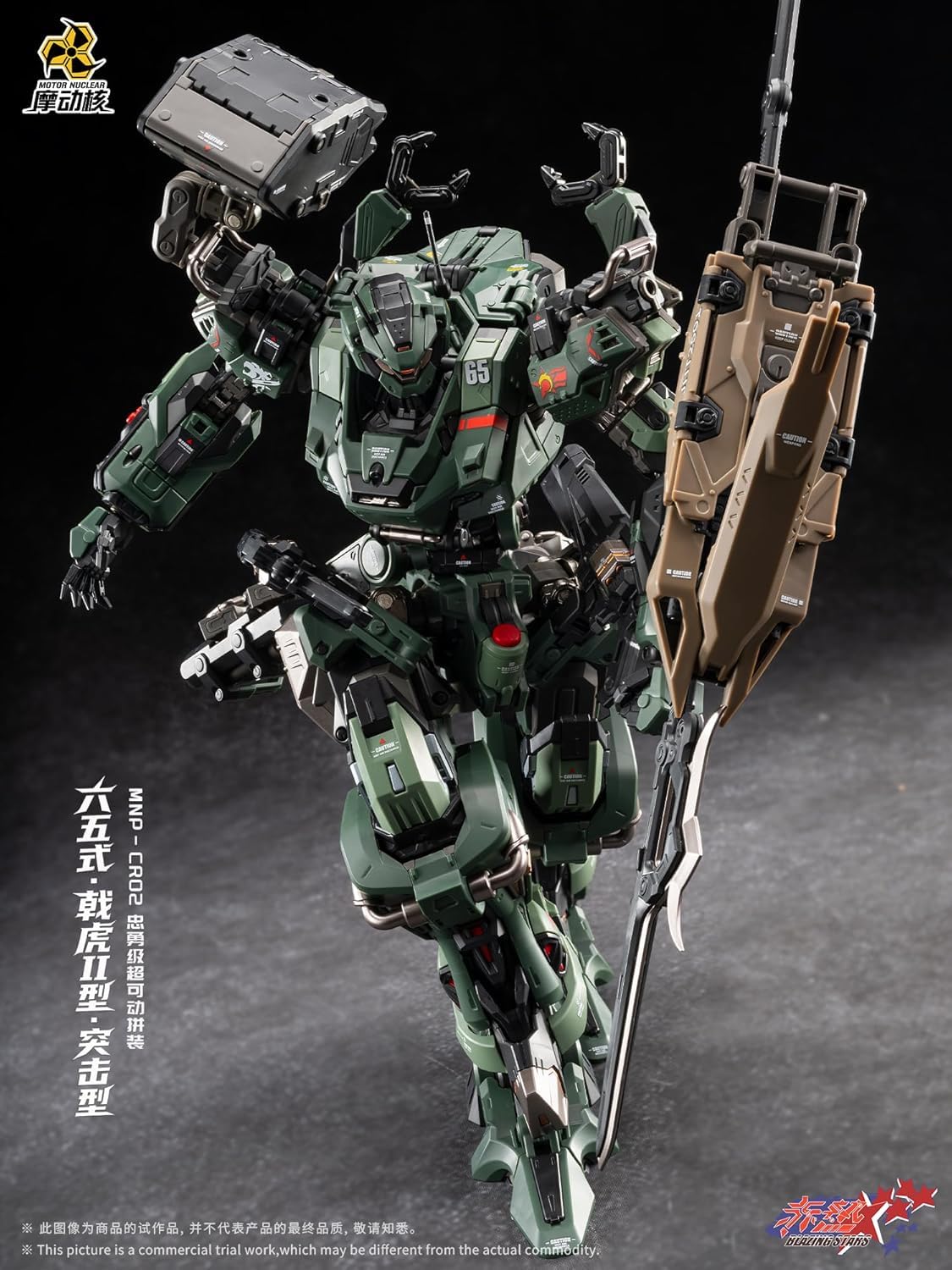 Amazon | LEBOO 摩動核《赤熱五星》シリーズ MNP-CR02A 戟虎 II 型