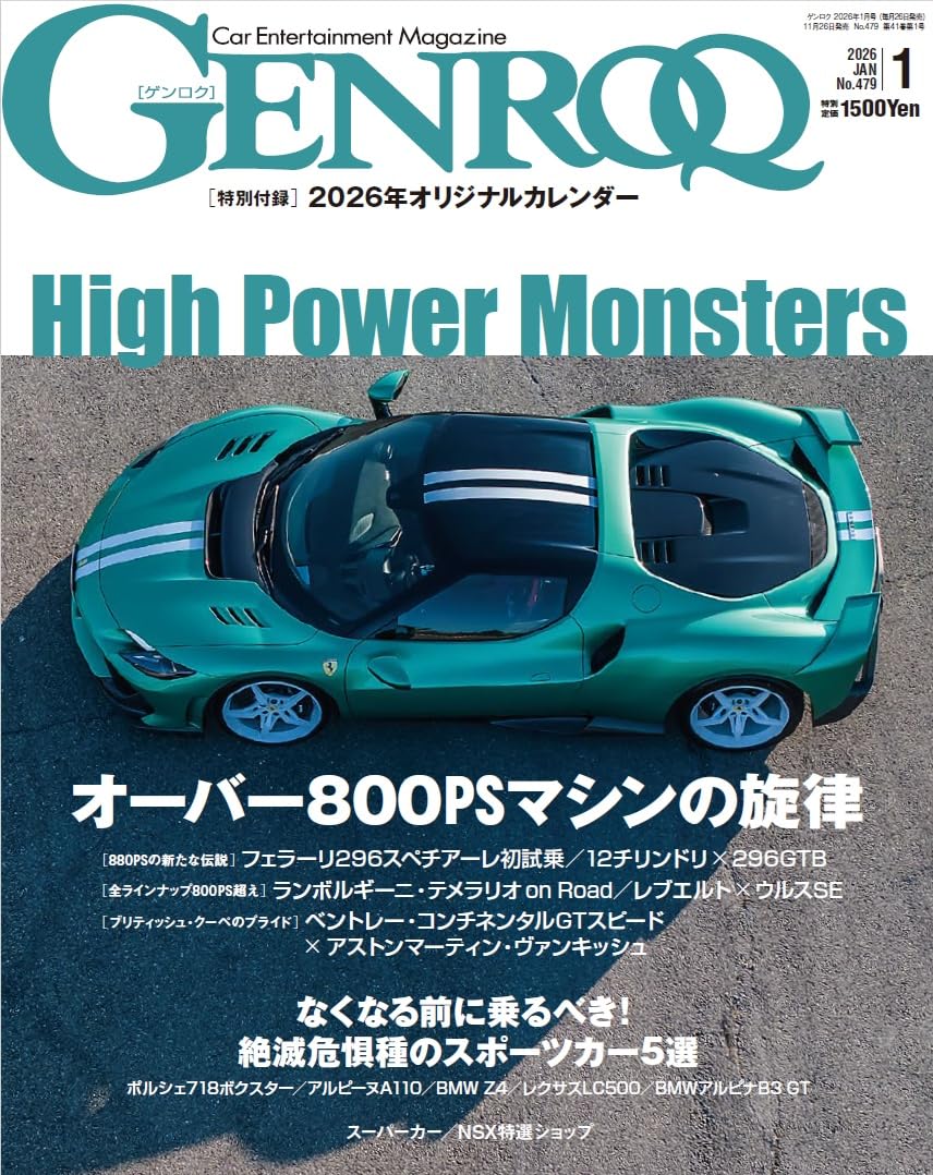 GENROQ - ゲンロク - 2026年 1月号 No.479 【特別付録】 カレンダー