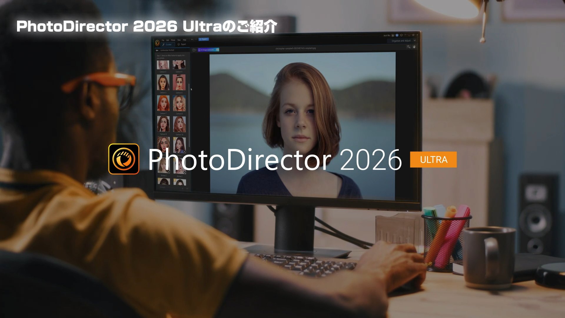 Amazon.co.jp: PhotoDirector 2026 Ultra 通常版 | 画像写真編集ソフト