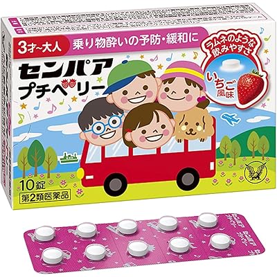 【第2類医薬品】センパア プチベリー 10錠