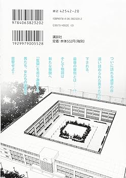 監獄学園(9) (ヤングマガジンコミックス) | 平本 アキラ |本 | 通販
