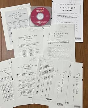 【最新版】2025年度 第２回東大入試オープン 最新版】2025年度 第2回東大入試オープン 第2回 東大入試オープン（