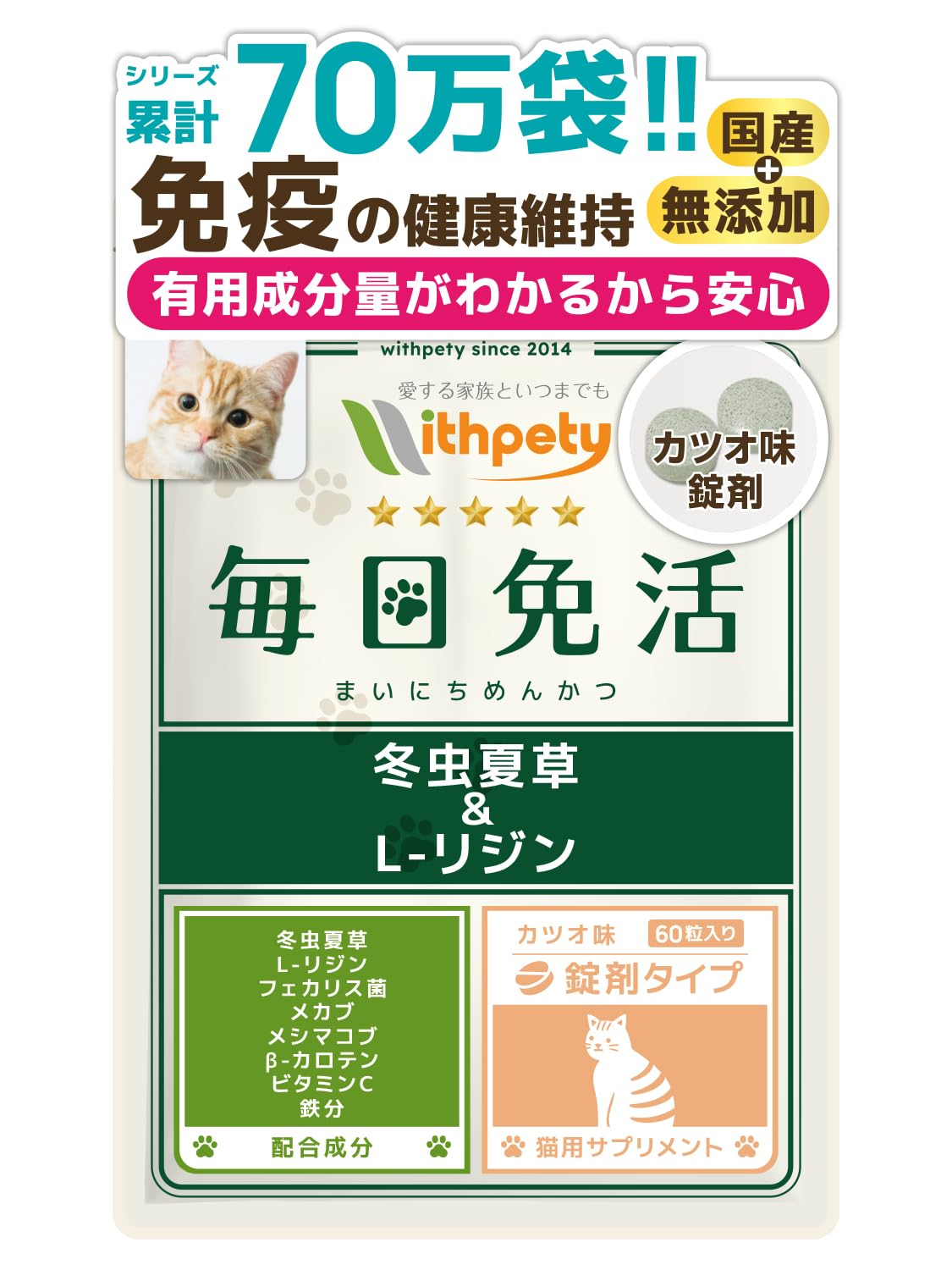 Amazon.co.jp: 毎日免活 猫 免疫力 サプリ 国産 無添加 冬虫夏草