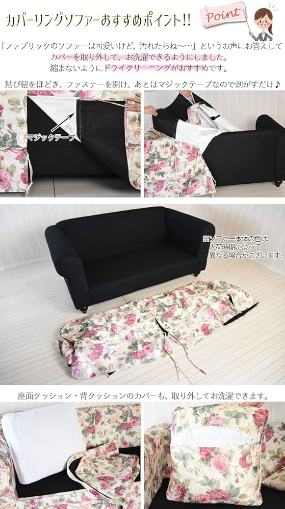 Amazon｜バレンシア 薔薇のカバーリング2Pソファー 1A