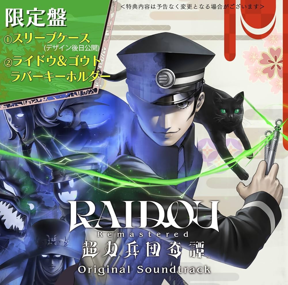 Amazon.co.jp: 【Amazon.co.jpエビテン限定】RAIDOU Remastered: 超力