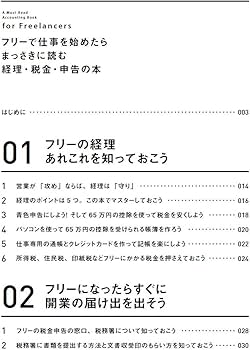 フリーで仕事を始めたらまっさきに読む経理・税金・申告の本 | 清明