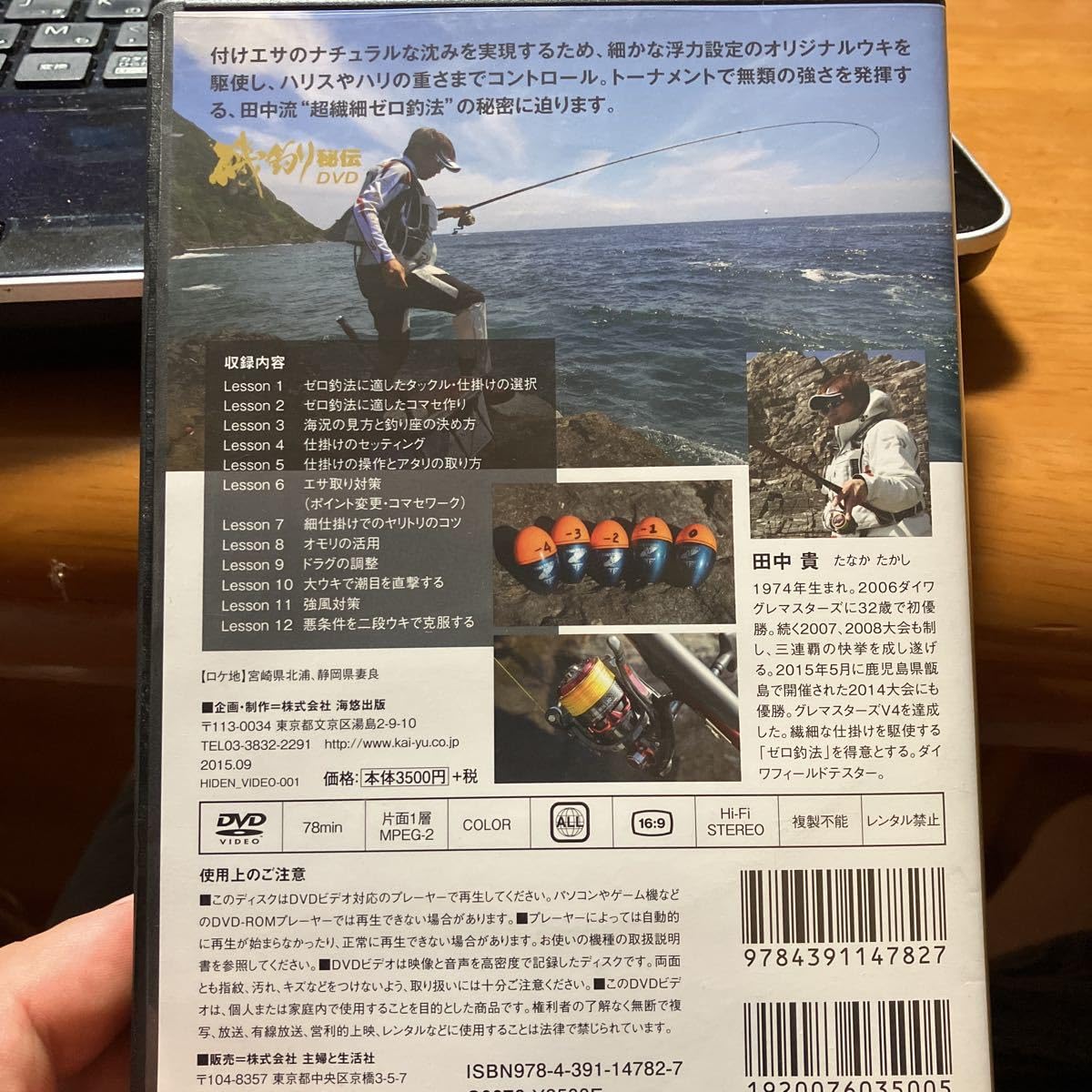 Amazon.co.jp: DVD 田中貴の「ゼロ釣法」全部見せま （磯釣り秘伝