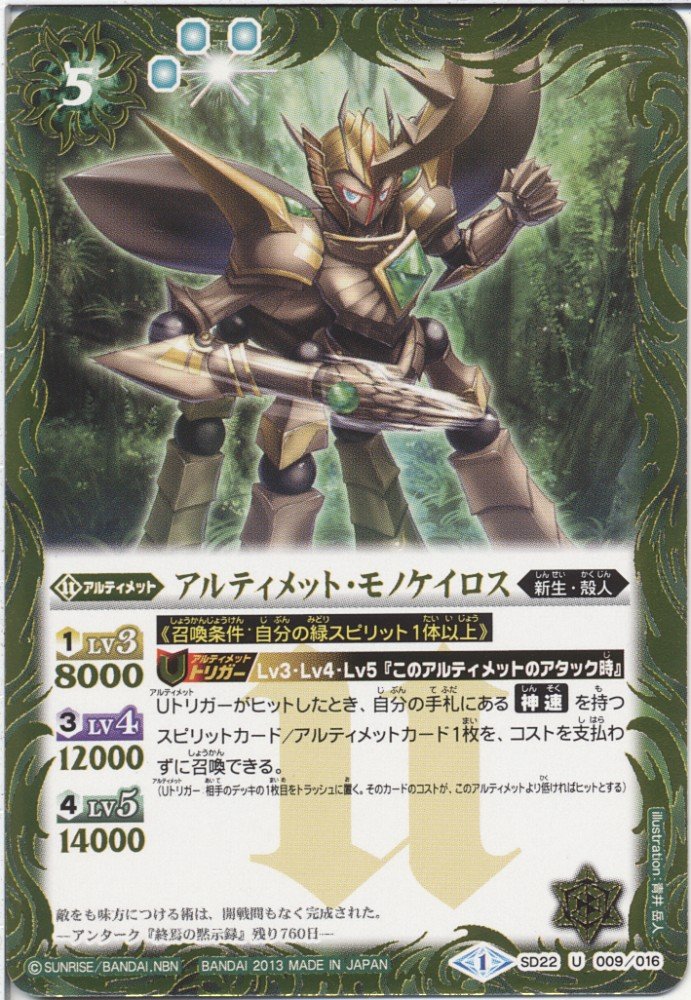 Amazon.co.jp: バトルスピリッツ アルティメット・モノケイロス