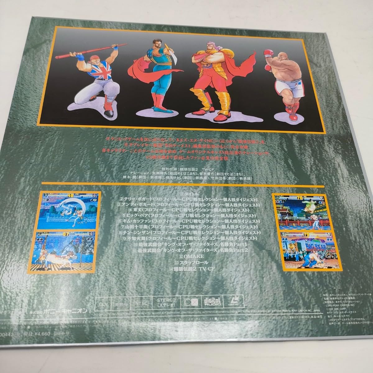 Amazon.co.jp: LD 餓狼伝説2 ～奥技伝承編～ SNK レーザーディスク