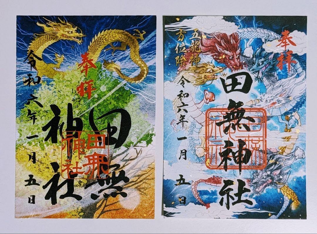 神様御朱印 コンプリート 神様御朱印 コンプリート