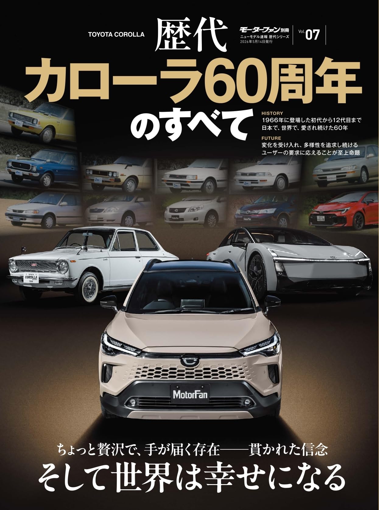 ニューモデル速報 歴代シリーズ Vol.07 歴代カローラ 60周年のすべて