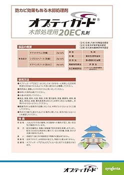 オプティガード20EC　木部処理用　シロアリ予防　防腐防カビ 71Tg5MGlClL._UF350,350_QL80_.jpg