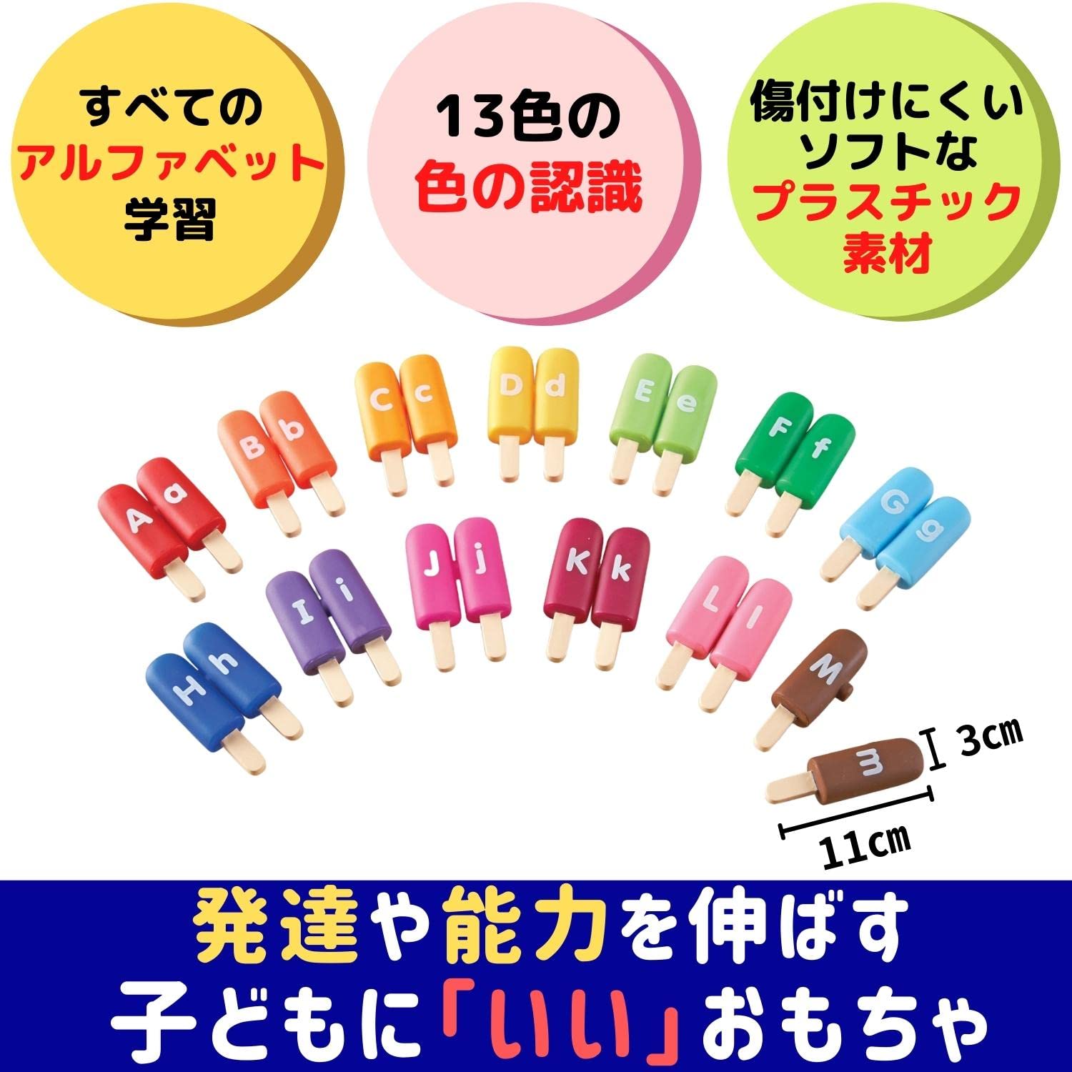 ABCアイテム Amazon.co.jp: ラーニングリソーシズ ABCアイスキャンディ