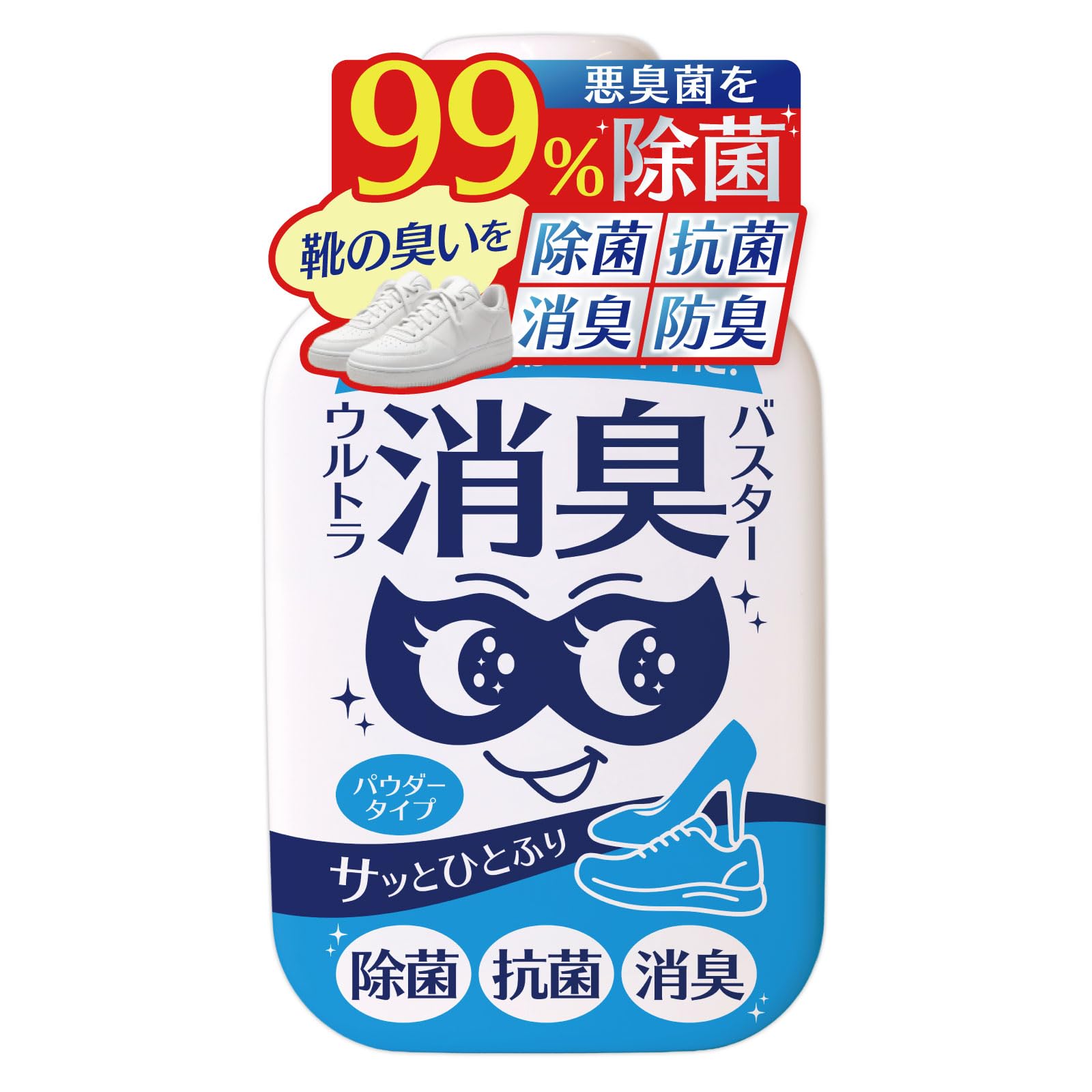 【靴の悪臭菌を99.99%除菌 消臭も】消臭 バスター ウルトラ 足の匂い 靴下…