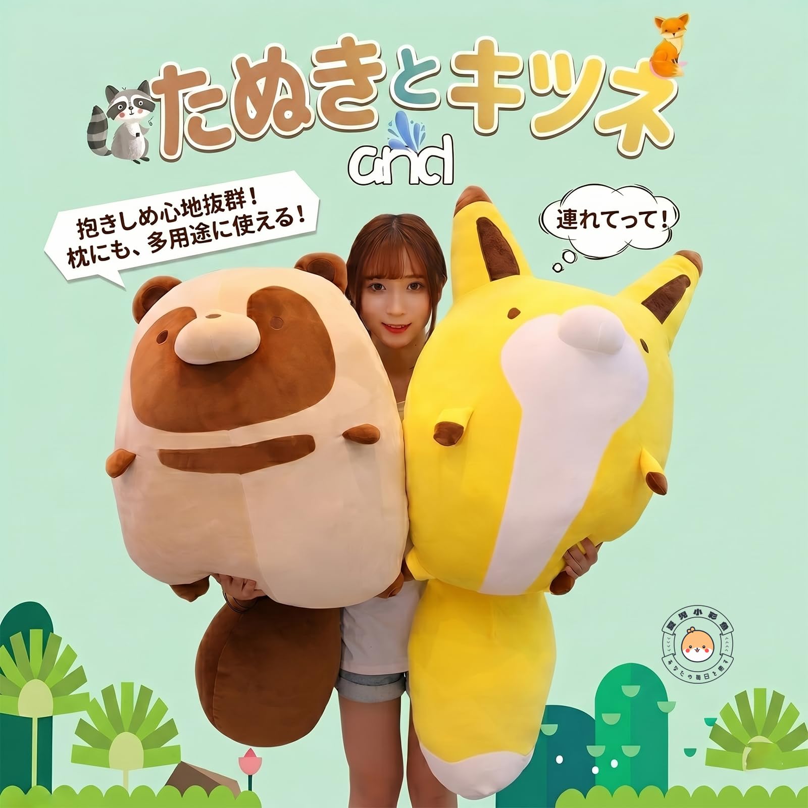 Amazon.co.jp: キツネ 抱き枕 ぬいぐるみ 特大 巨大 もちもち 癒し