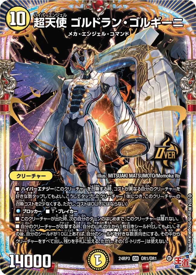 Amazon.co.jp: デュエル マスターズ 24RP3OR1/OR1 超天使ゴルドラン