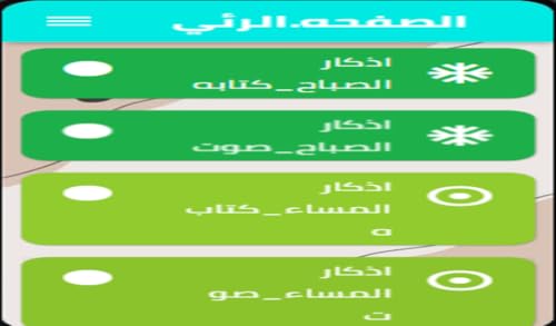 Morning and evening adhkar