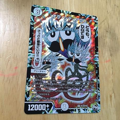 Amazon 激レア デュエルマスターズ じーさん邪 オブシディアdg 当選品 デュエマ おもちゃ おもちゃ