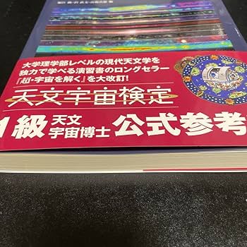 Amazon.co.jp: 極 宇宙を解く 現代天文学演習 : おもちゃ Amazon.co.jp: 極 宇宙を解く 現代天文学演習 : おもちゃ