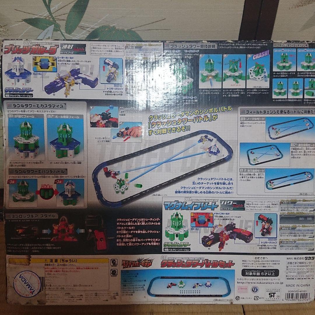 Amazon.co.jp: クラッシュビーダマン クラッシュタワーバトルセット