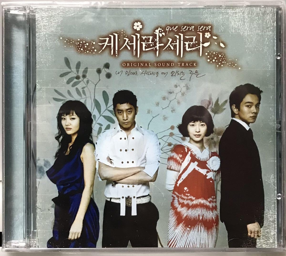 Amazon.co.jp: ケ・セラ・セラ OST 韓国ドラマ CD エリック チョン