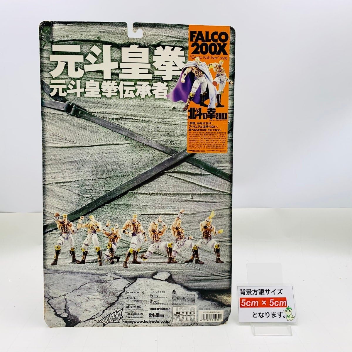 Amazon | 未開封 XEBEC TOYS 海洋堂 北斗の拳 200X ファルコ 200X 