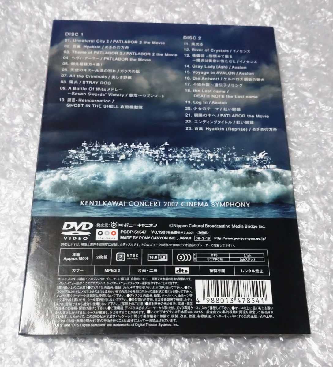 Amazon.co.jp: Kenji Kawai Concert 2007 Cinema Symphony 2DVD